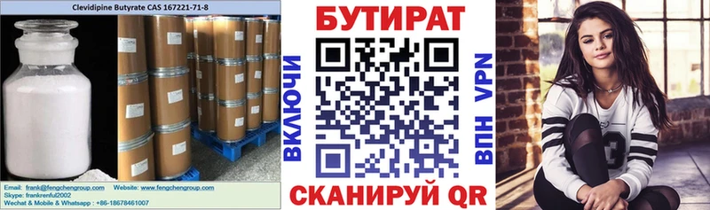 Бутират BDO Льгов