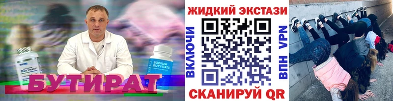 Купить закладки  Льгов  БУТИРАТ 99% 